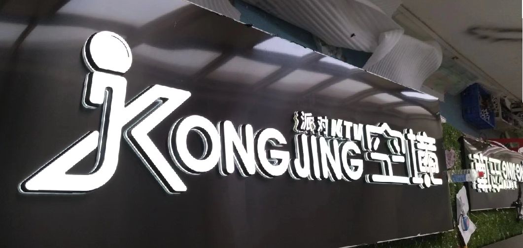 辉县迷你发光字由什么组成？