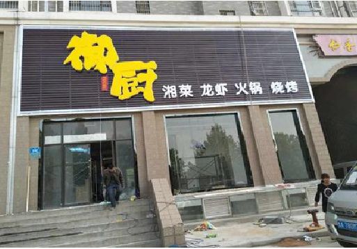 辉县彩钢扣板门头有哪些工艺？
