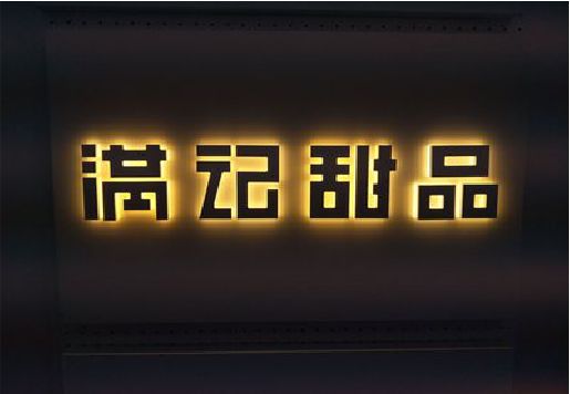 辉县发光字＆发光字招牌