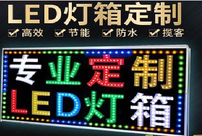 辉县LED招牌制作工艺与方法。