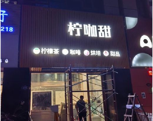 辉县门头招牌制作安装知识。