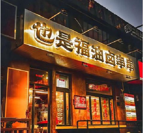 辉县店招的类型