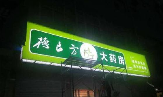 辉县灯箱门头该如何来固定呢？