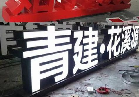 辉县打造更有特色的发光字招牌。