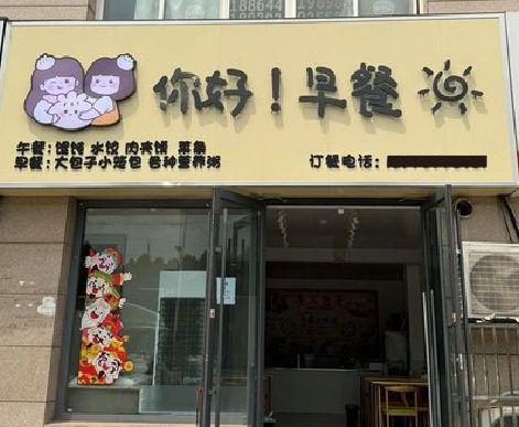 辉县早餐店招牌如何设计制作？